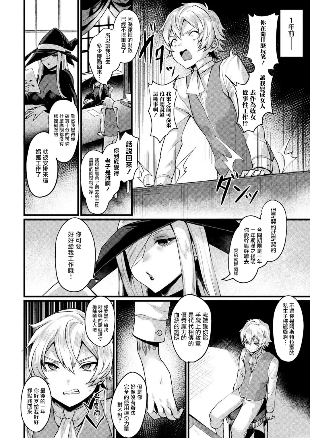 [Echigoya Takeru] TS Shoukan -Meryl no Baai- Fhentai - Page 2