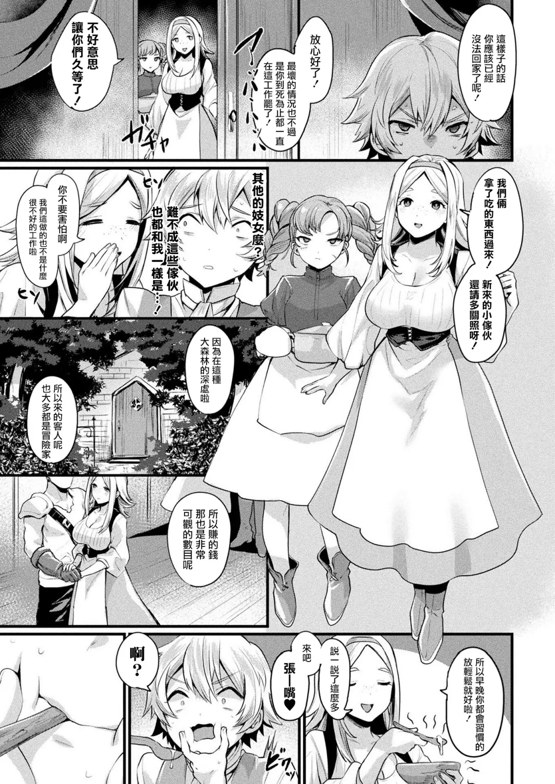 [Echigoya Takeru] TS Shoukan -Meryl no Baai- Fhentai - Page 3