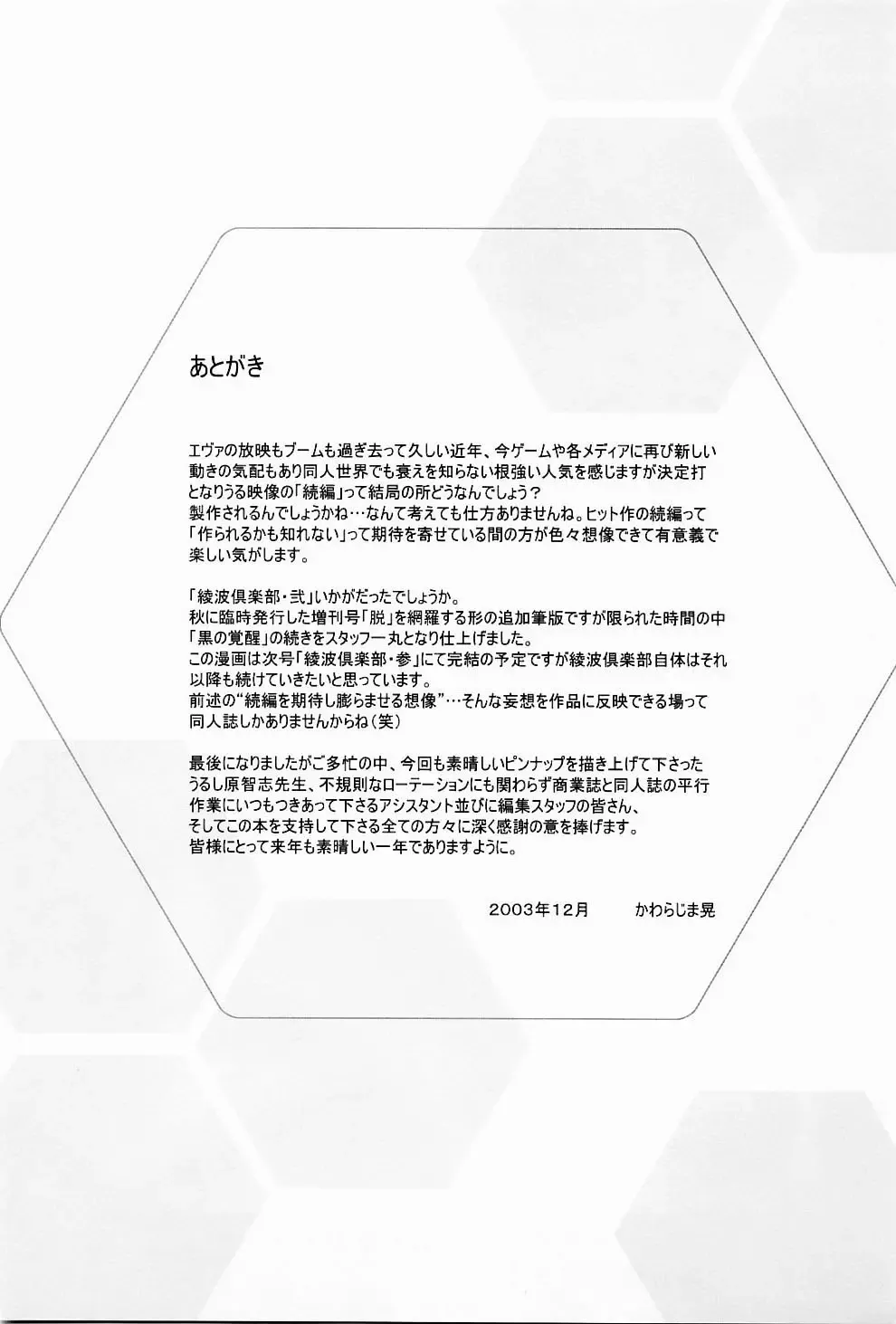 [Kawarajima Koh - Urushihara Satoshi] Ayanami Club Ni Fhentai - Page 66