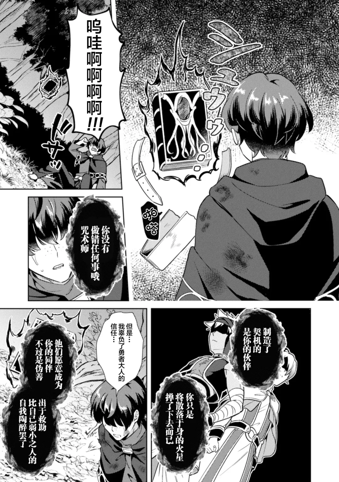 [Erutasuku] Kinju no Madousho 4 Shokushu de Touzoku Danshi o Haiboku Wakarase Fhentai - Page 13