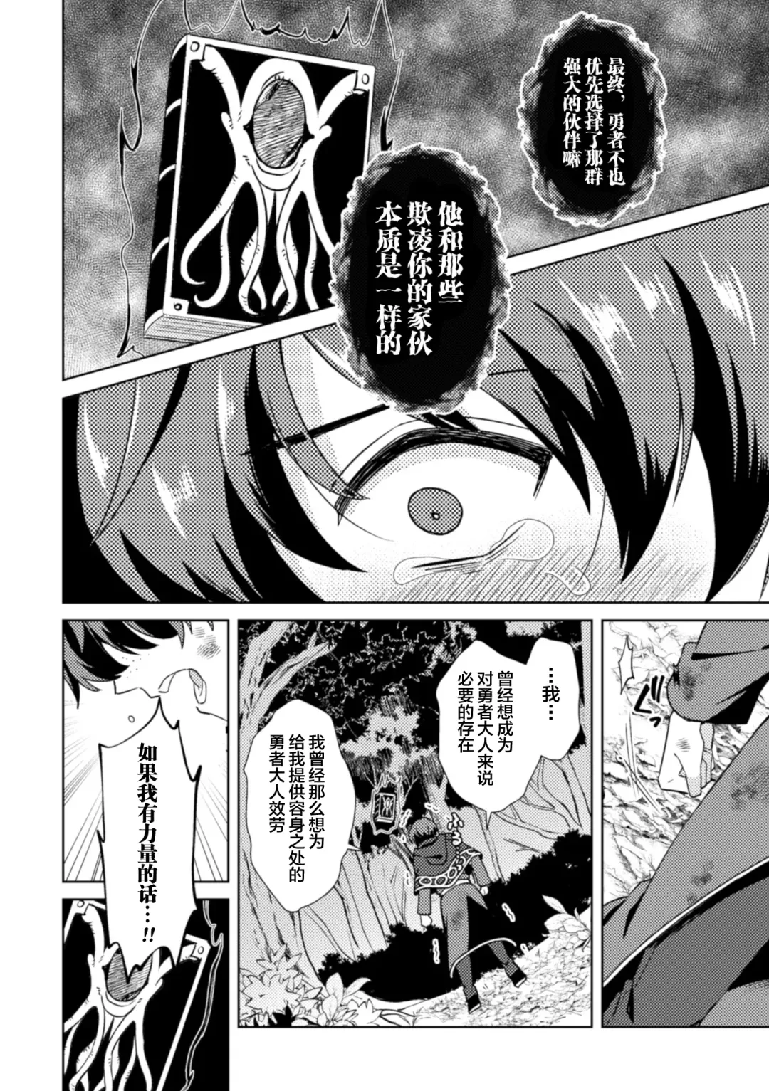 [Erutasuku] Kinju no Madousho 4 Shokushu de Touzoku Danshi o Haiboku Wakarase Fhentai - Page 14
