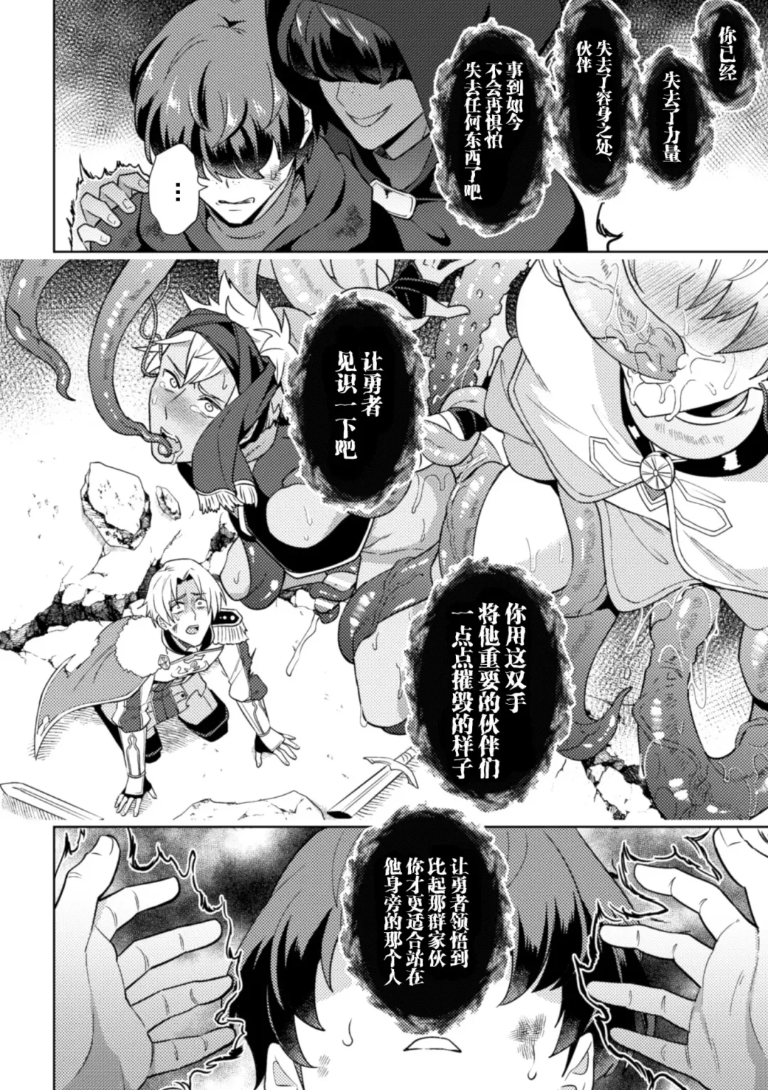 [Erutasuku] Kinju no Madousho 4 Shokushu de Touzoku Danshi o Haiboku Wakarase Fhentai - Page 16