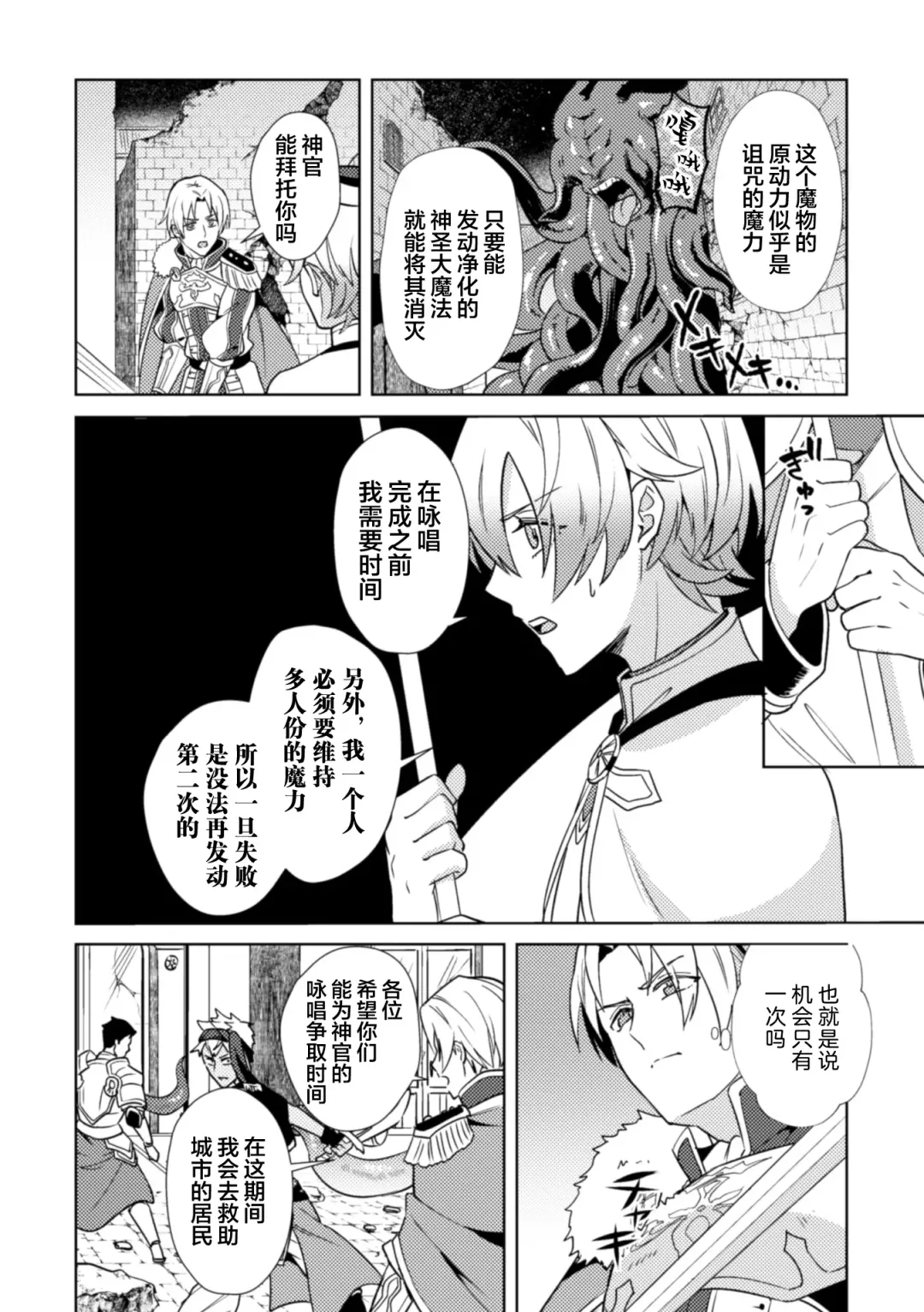 [Erutasuku] Kinju no Madousho 4 Shokushu de Touzoku Danshi o Haiboku Wakarase Fhentai - Page 20