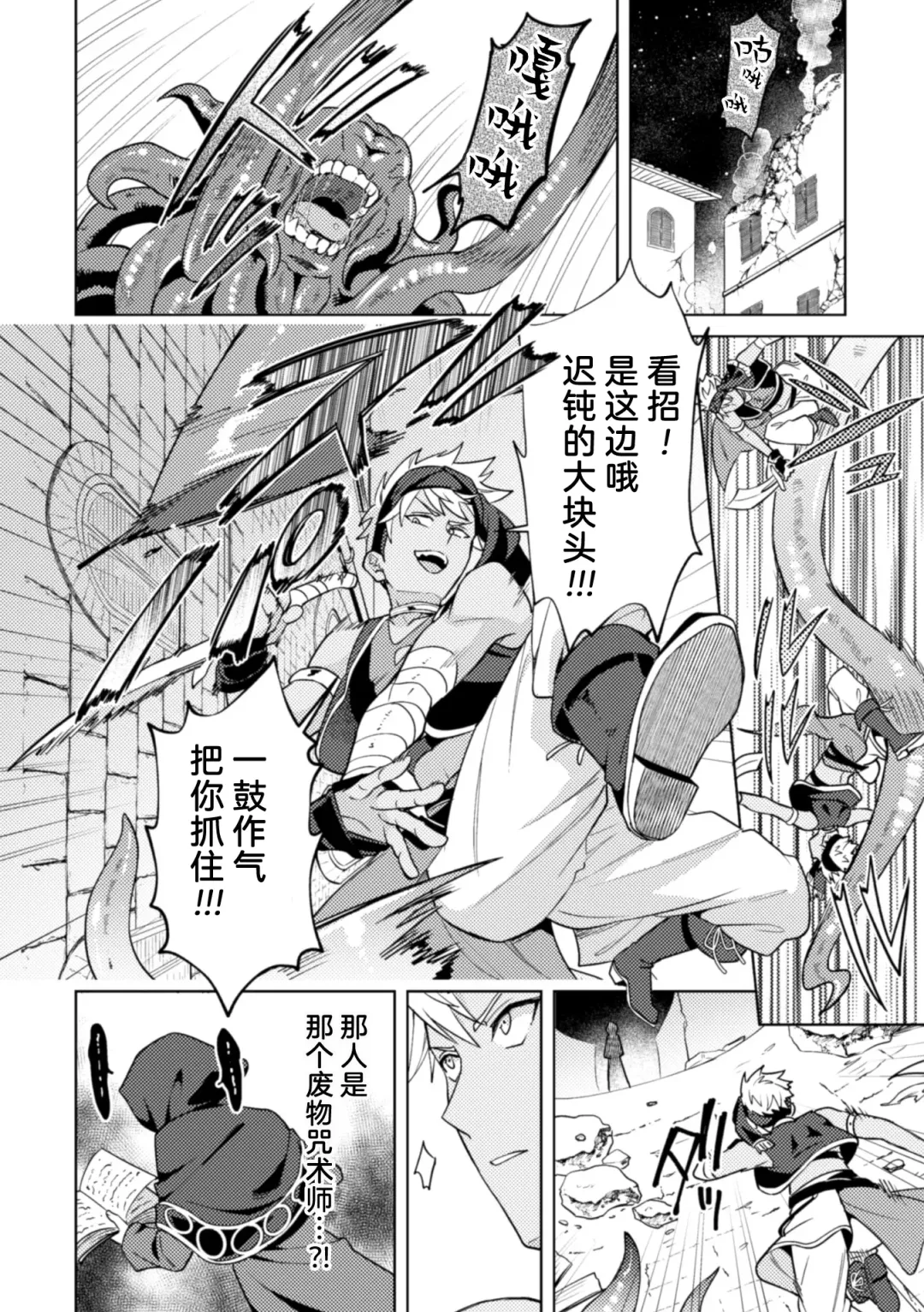 [Erutasuku] Kinju no Madousho 4 Shokushu de Touzoku Danshi o Haiboku Wakarase Fhentai - Page 22