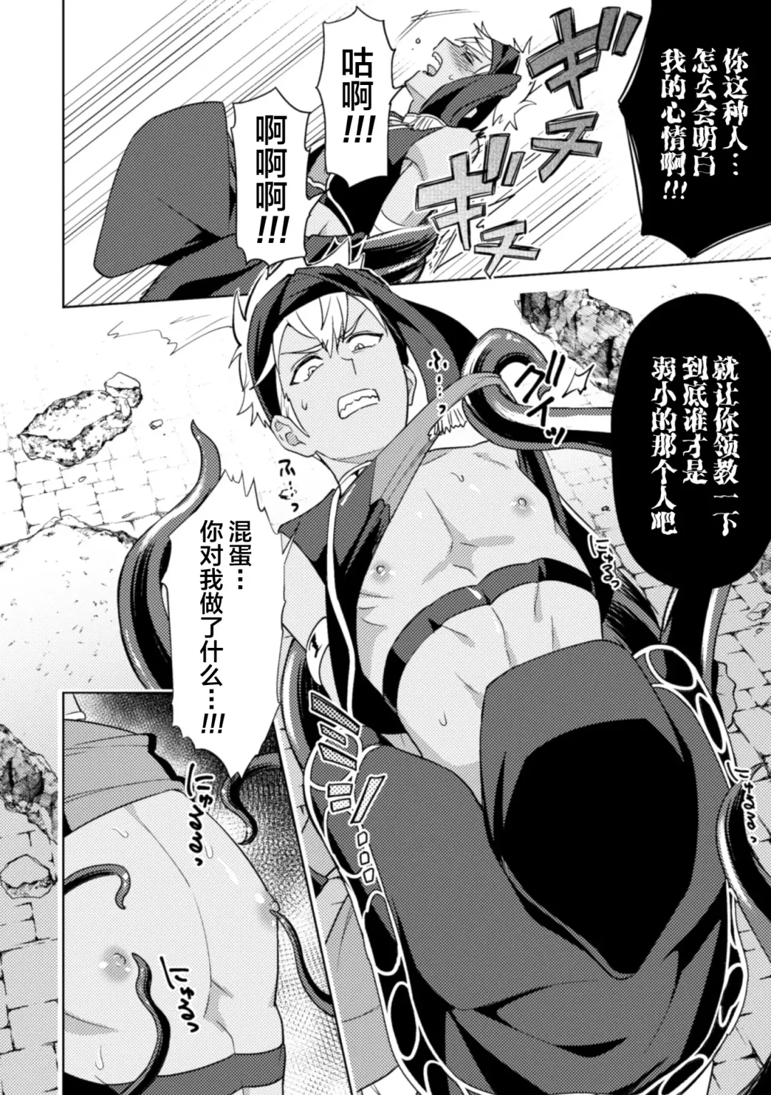 [Erutasuku] Kinju no Madousho 4 Shokushu de Touzoku Danshi o Haiboku Wakarase Fhentai - Page 26