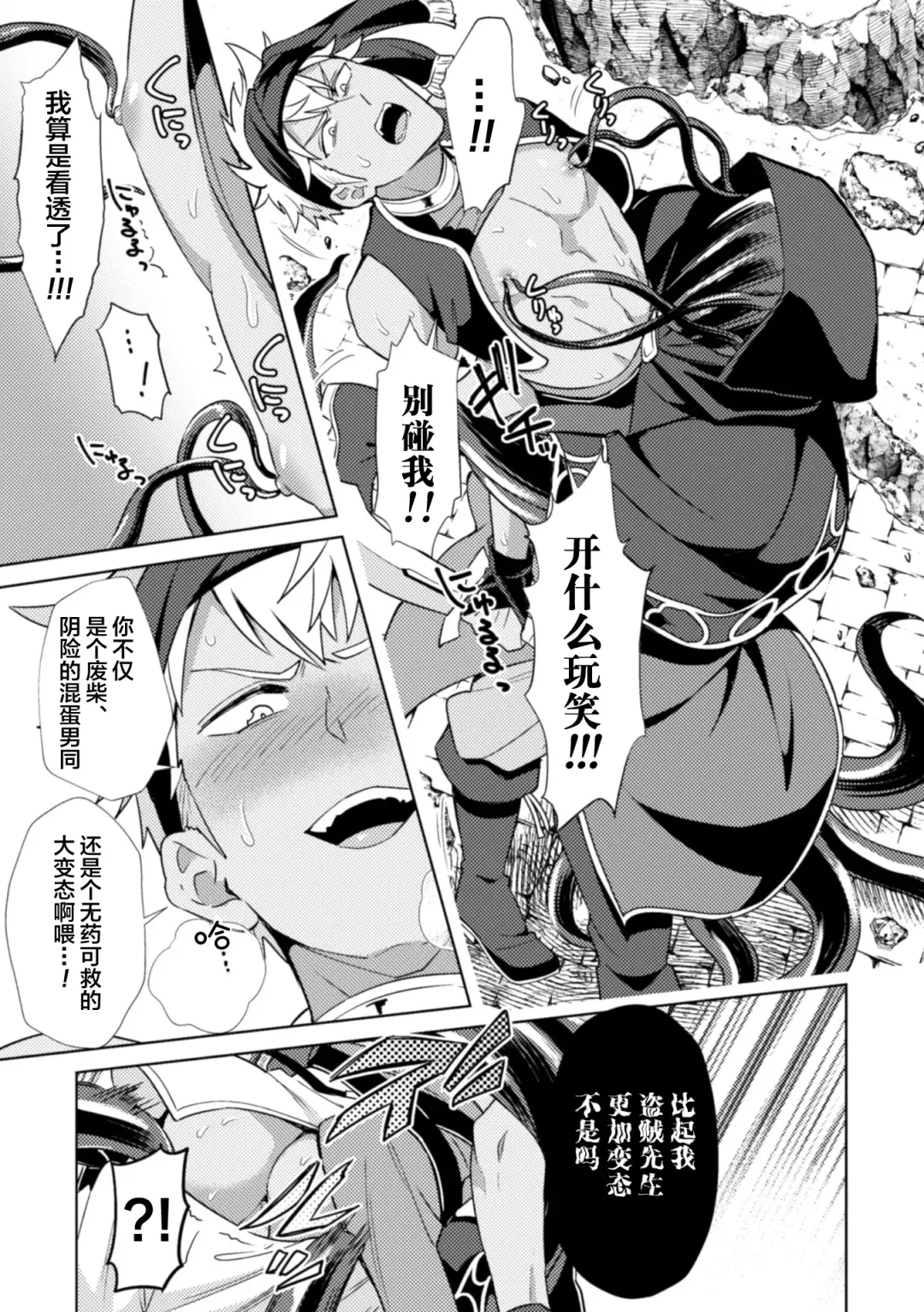 [Erutasuku] Kinju no Madousho 4 Shokushu de Touzoku Danshi o Haiboku Wakarase Fhentai - Page 27