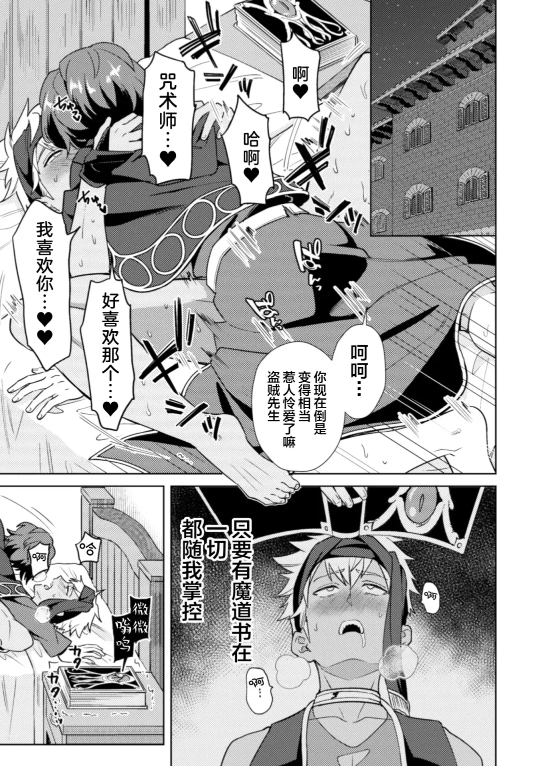[Erutasuku] Kinju no Madousho 4 Shokushu de Touzoku Danshi o Haiboku Wakarase Fhentai - Page 3