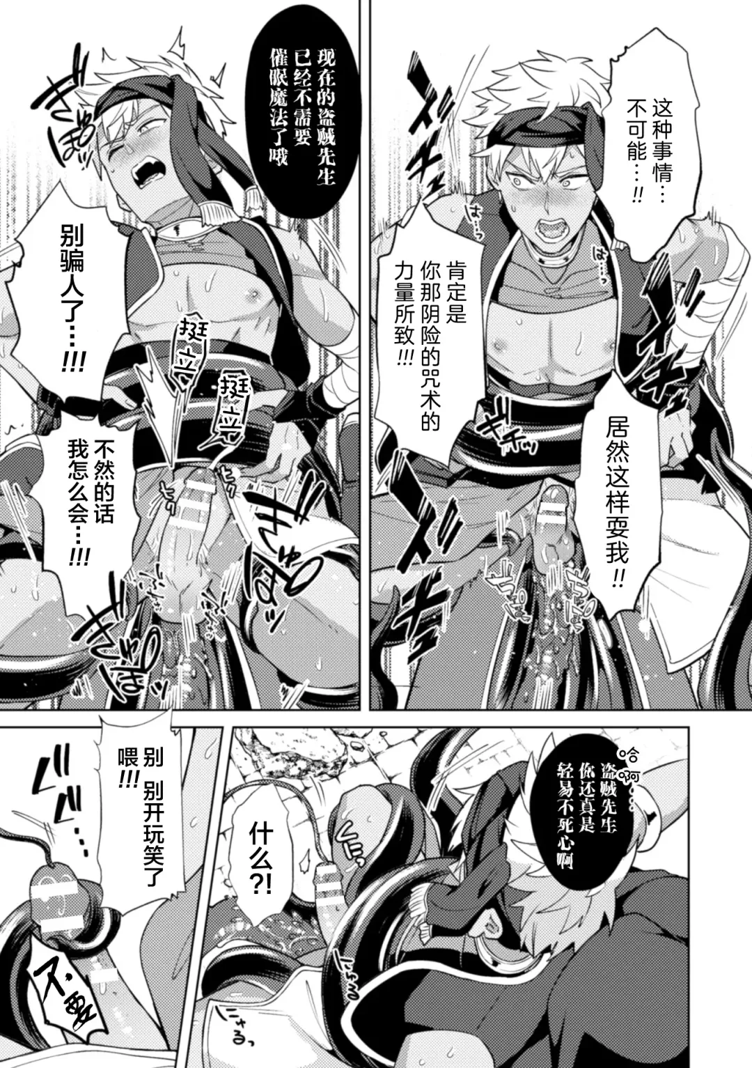 [Erutasuku] Kinju no Madousho 4 Shokushu de Touzoku Danshi o Haiboku Wakarase Fhentai - Page 33