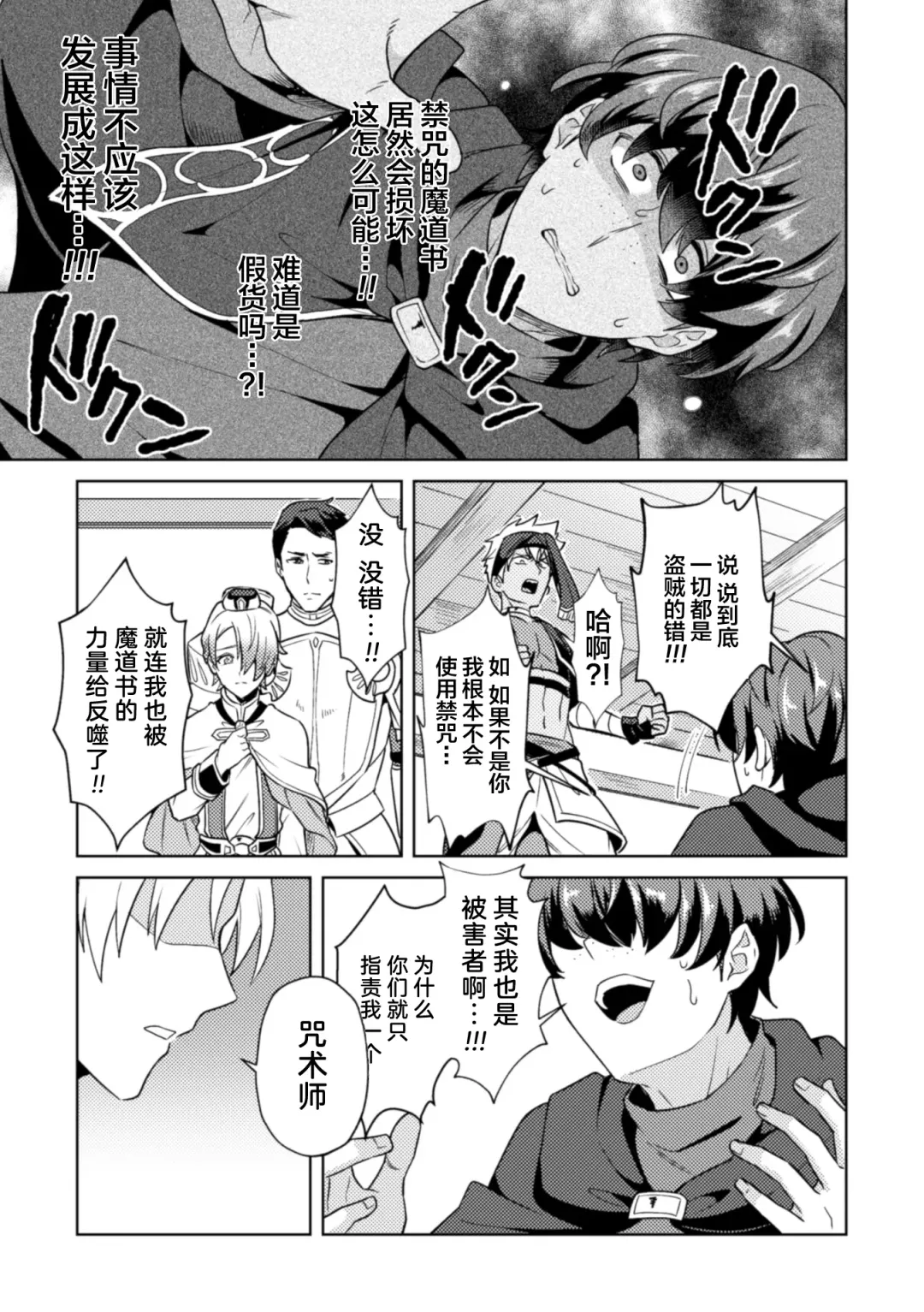 [Erutasuku] Kinju no Madousho 4 Shokushu de Touzoku Danshi o Haiboku Wakarase Fhentai - Page 7