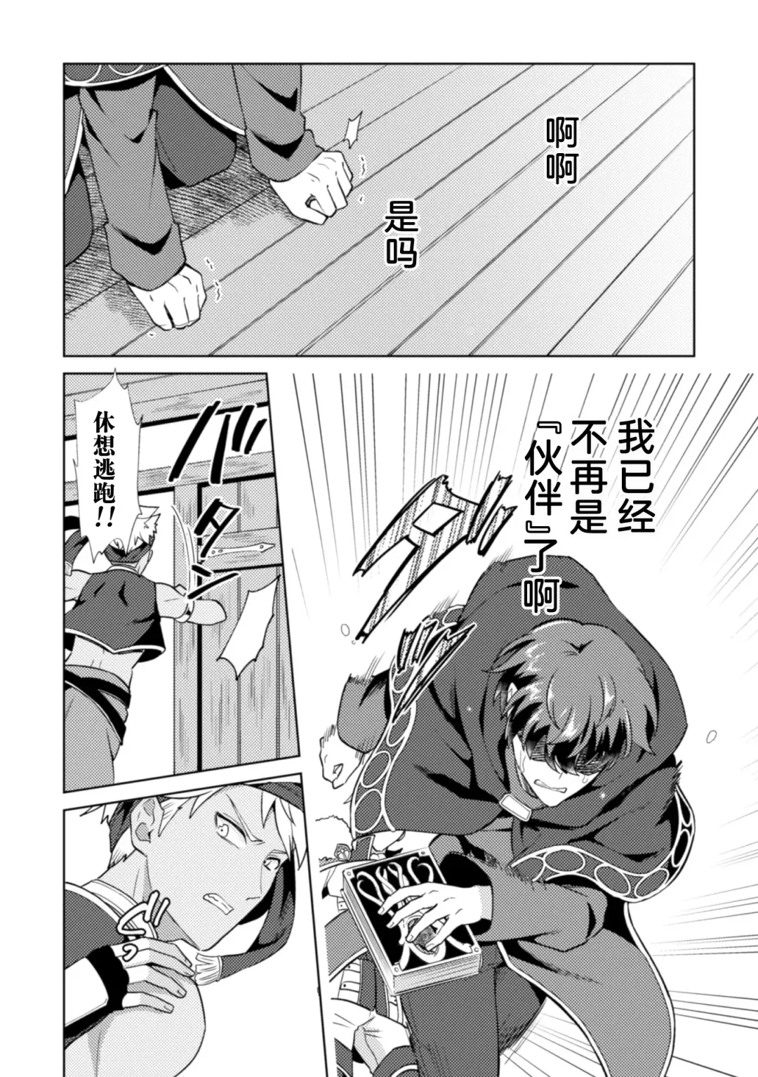 [Erutasuku] Kinju no Madousho 4 Shokushu de Touzoku Danshi o Haiboku Wakarase Fhentai - Page 9