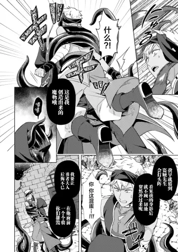 [Erutasuku] Kinju no Madousho 4 Shokushu de Touzoku Danshi o Haiboku Wakarase Fhentai - Page 24
