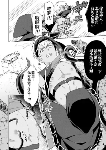 [Erutasuku] Kinju no Madousho 4 Shokushu de Touzoku Danshi o Haiboku Wakarase Fhentai - Page 26