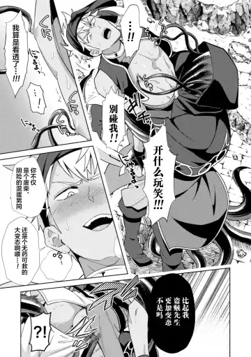 [Erutasuku] Kinju no Madousho 4 Shokushu de Touzoku Danshi o Haiboku Wakarase Fhentai - Page 27