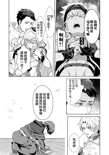 [Erutasuku] Kinju no Madousho 4 Shokushu de Touzoku Danshi o Haiboku Wakarase Fhentai - Page 6