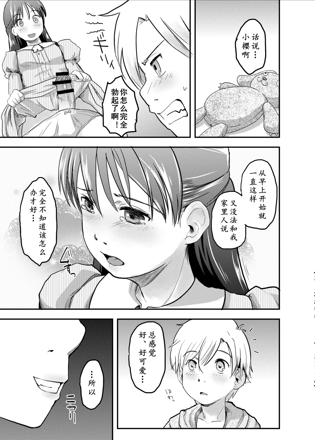 [Hidari Kagetora] Nyotaika Shita Ore no Shojo ga Futanari Kanojo ni Ubawareru Ken Nitsuite Fhentai - Page 10