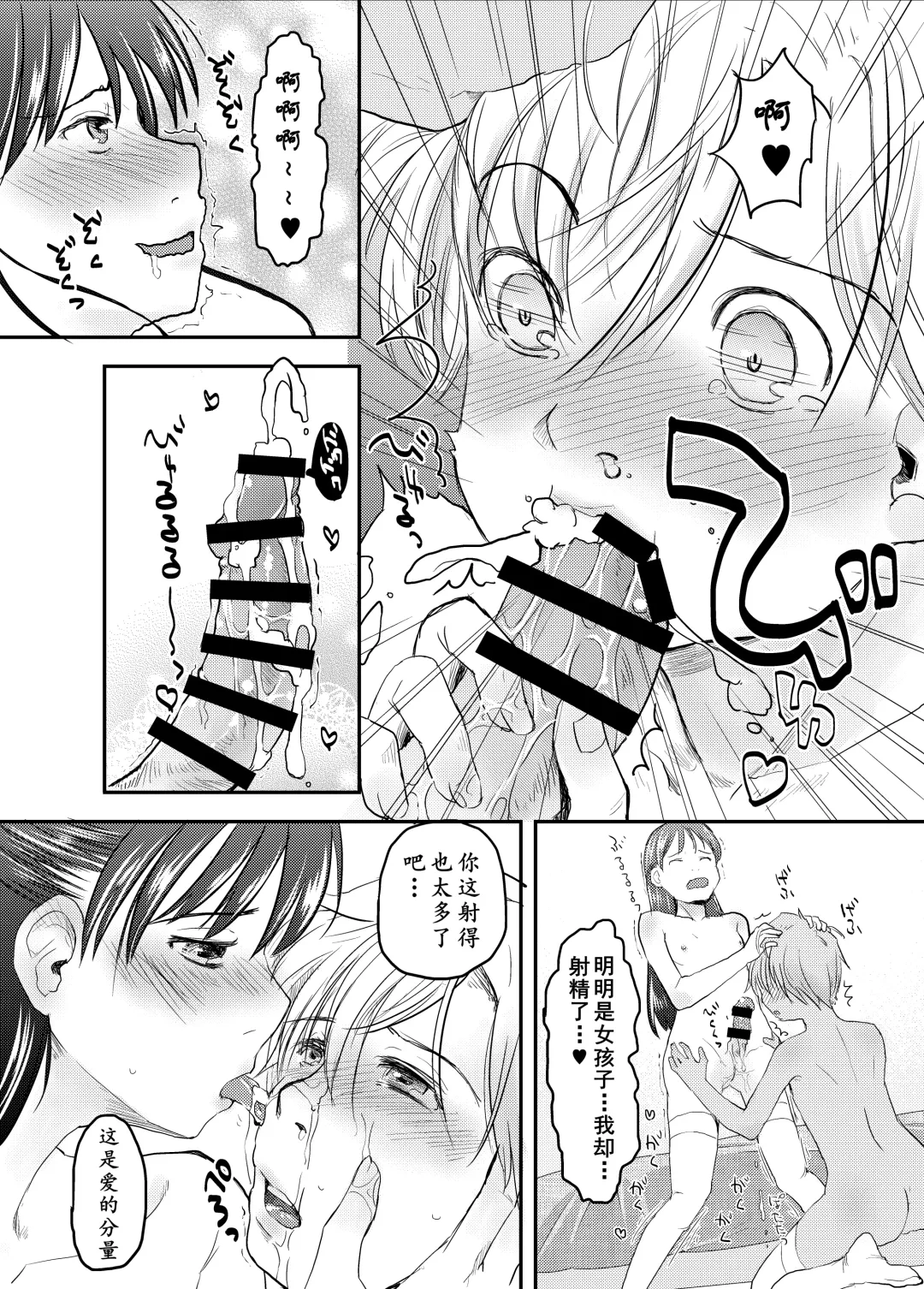 [Hidari Kagetora] Nyotaika Shita Ore no Shojo ga Futanari Kanojo ni Ubawareru Ken Nitsuite Fhentai - Page 15