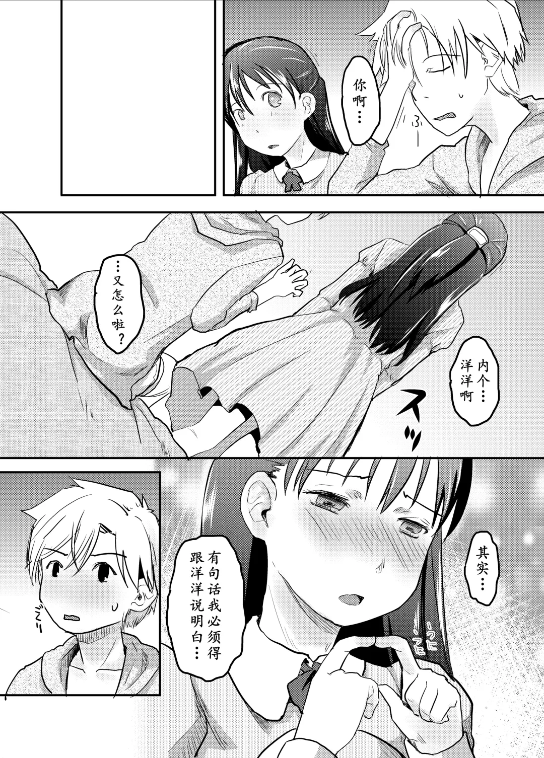 [Hidari Kagetora] Nyotaika Shita Ore no Shojo ga Futanari Kanojo ni Ubawareru Ken Nitsuite Fhentai - Page 7