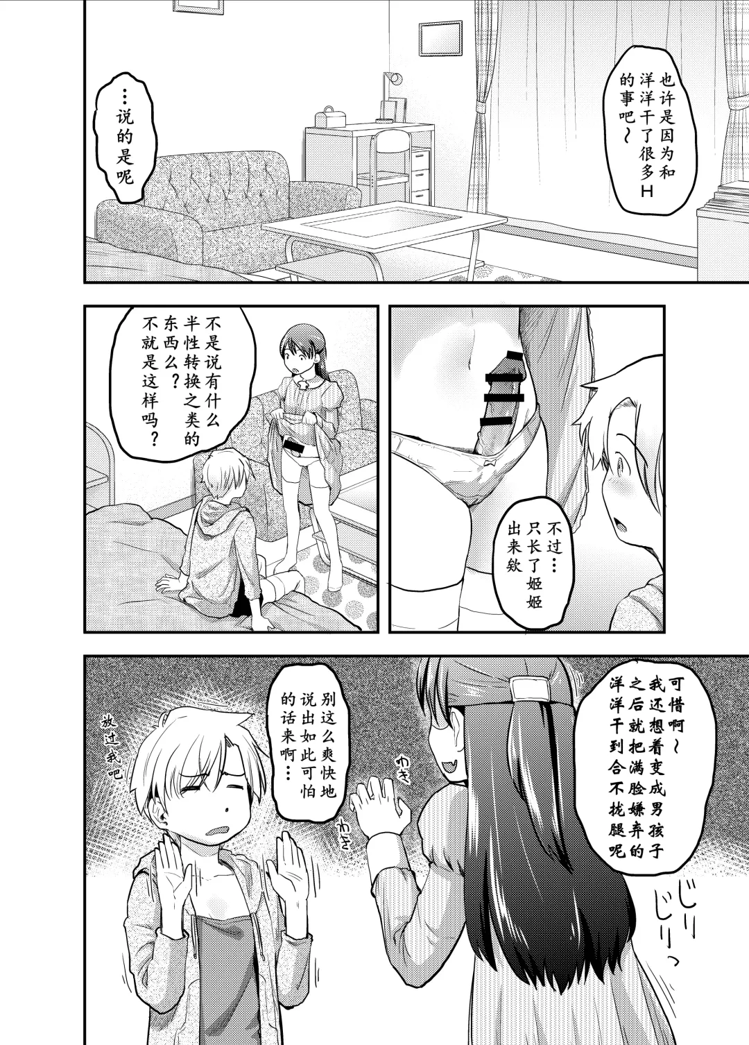 [Hidari Kagetora] Nyotaika Shita Ore no Shojo ga Futanari Kanojo ni Ubawareru Ken Nitsuite Fhentai - Page 9