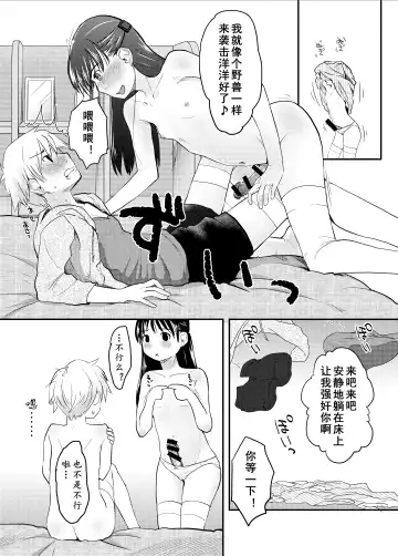 [Hidari Kagetora] Nyotaika Shita Ore no Shojo ga Futanari Kanojo ni Ubawareru Ken Nitsuite Fhentai - Page 11