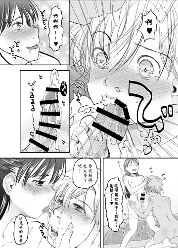 [Hidari Kagetora] Nyotaika Shita Ore no Shojo ga Futanari Kanojo ni Ubawareru Ken Nitsuite Fhentai - Page 15