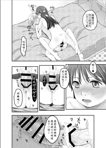 [Hidari Kagetora] Nyotaika Shita Ore no Shojo ga Futanari Kanojo ni Ubawareru Ken Nitsuite Fhentai - Page 19