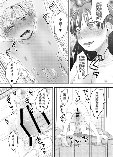 [Hidari Kagetora] Nyotaika Shita Ore no Shojo ga Futanari Kanojo ni Ubawareru Ken Nitsuite Fhentai - Page 24