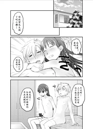 [Hidari Kagetora] Nyotaika Shita Ore no Shojo ga Futanari Kanojo ni Ubawareru Ken Nitsuite Fhentai - Page 26