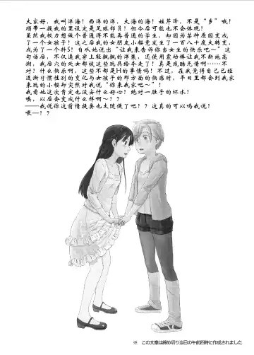 [Hidari Kagetora] Nyotaika Shita Ore no Shojo ga Futanari Kanojo ni Ubawareru Ken Nitsuite Fhentai - Page 3