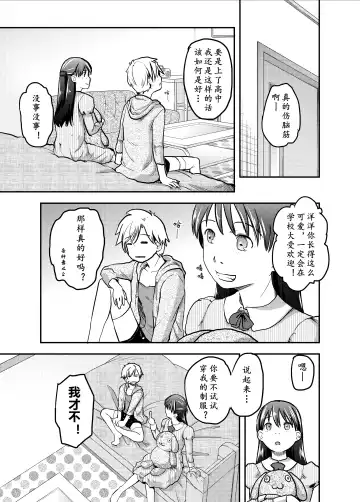 [Hidari Kagetora] Nyotaika Shita Ore no Shojo ga Futanari Kanojo ni Ubawareru Ken Nitsuite Fhentai - Page 6