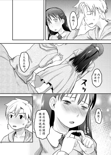 [Hidari Kagetora] Nyotaika Shita Ore no Shojo ga Futanari Kanojo ni Ubawareru Ken Nitsuite Fhentai - Page 7