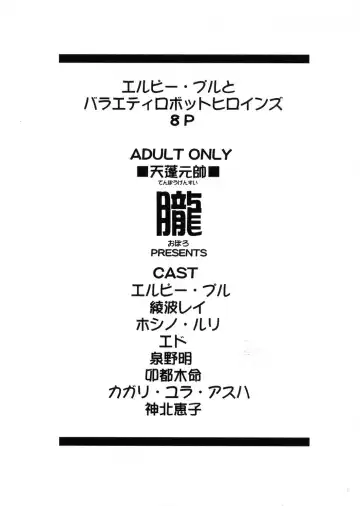 [Tempo Gensui] ELPEO-PLE & VARIETY ROBOT HEROINS 8P Fhentai - Page 22