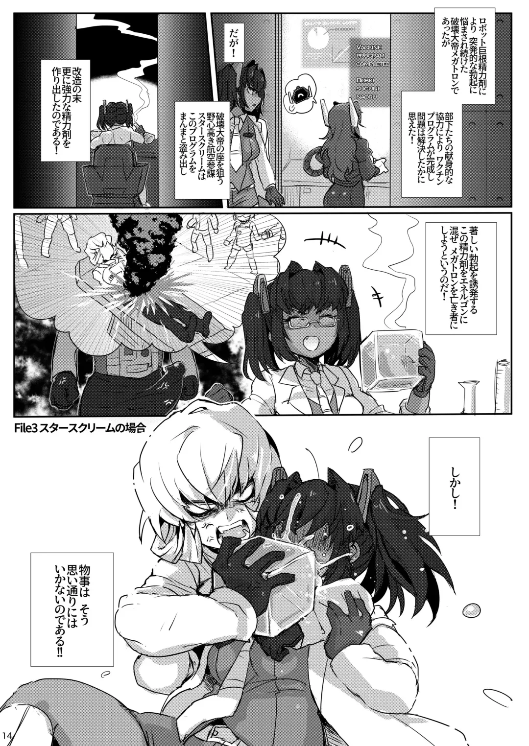 [Hakai Taitei - Koshiitai] Omankoformer : All Hail Megadick Fhentai - Page 13