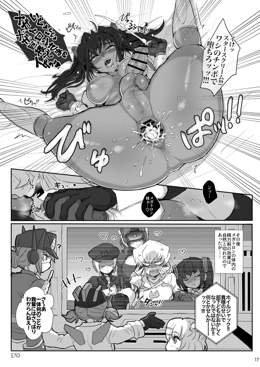 [Hakai Taitei - Koshiitai] Omankoformer : All Hail Megadick Fhentai - Page 16