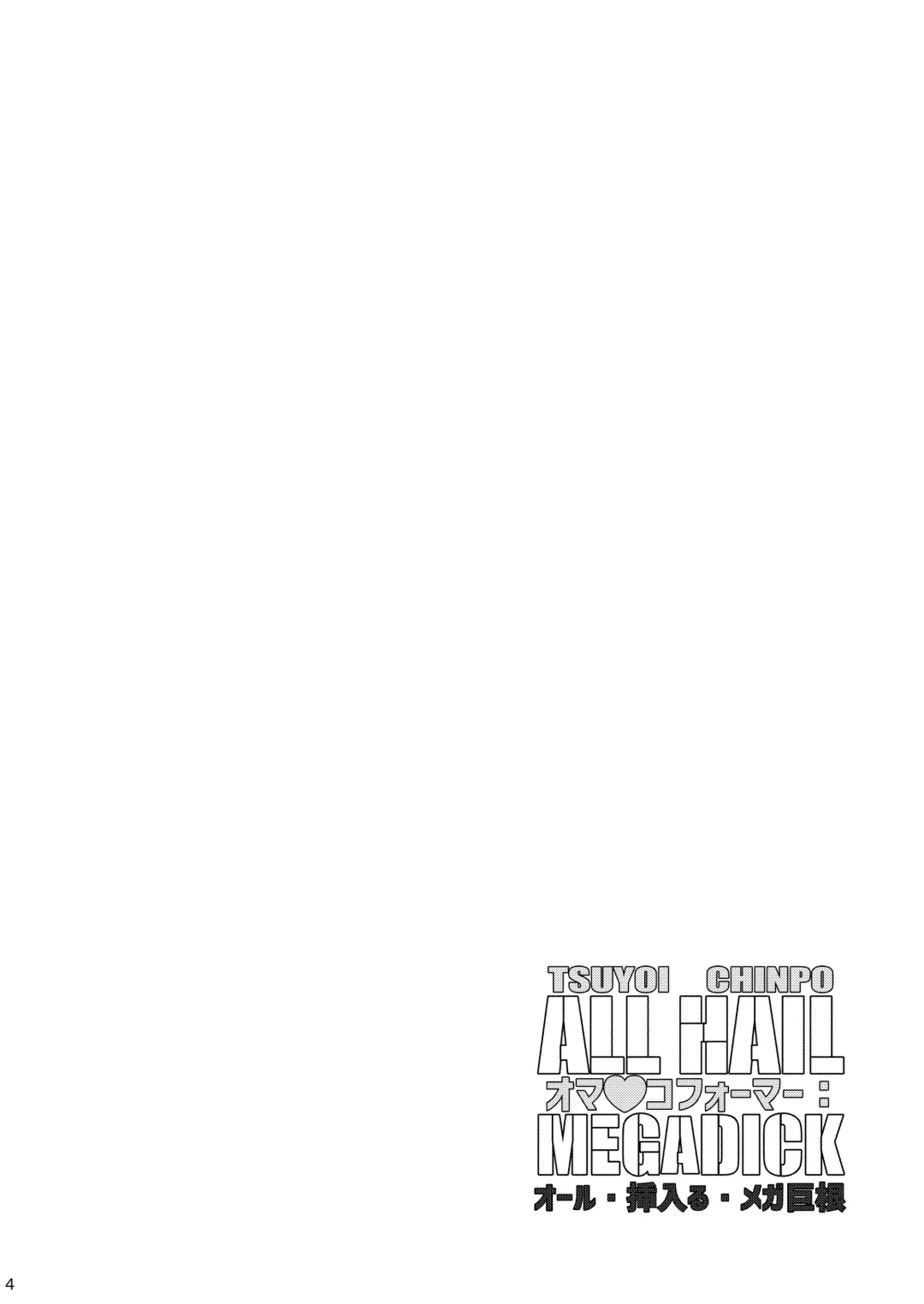 [Hakai Taitei - Koshiitai] Omankoformer : All Hail Megadick Fhentai - Page 3