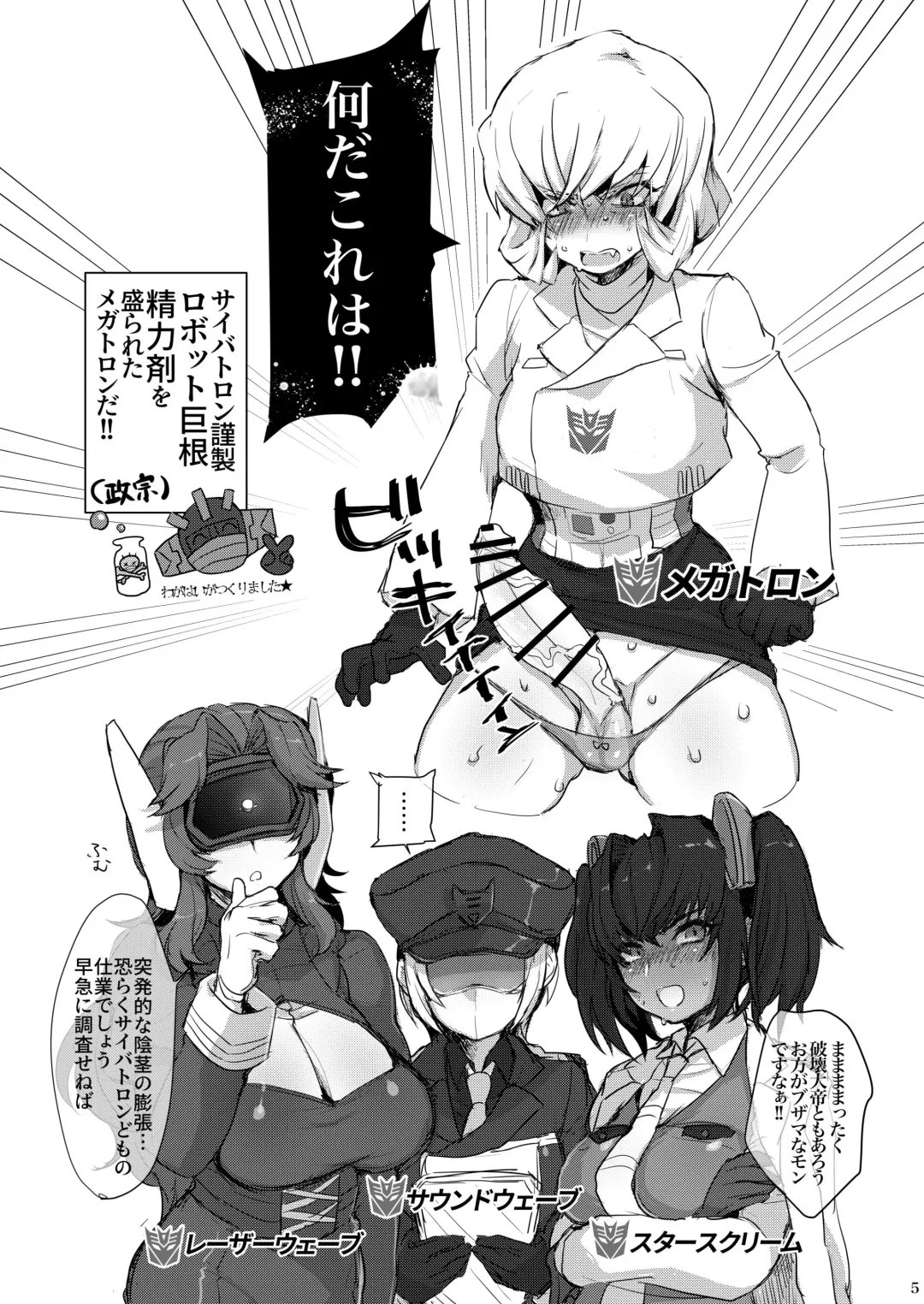 [Hakai Taitei - Koshiitai] Omankoformer : All Hail Megadick Fhentai - Page 4