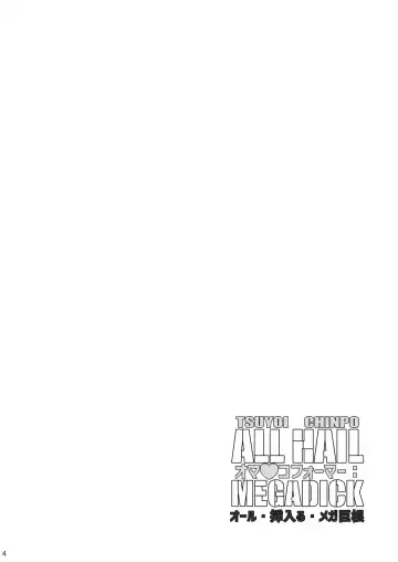 [Hakai Taitei - Koshiitai] Omankoformer : All Hail Megadick Fhentai - Page 3