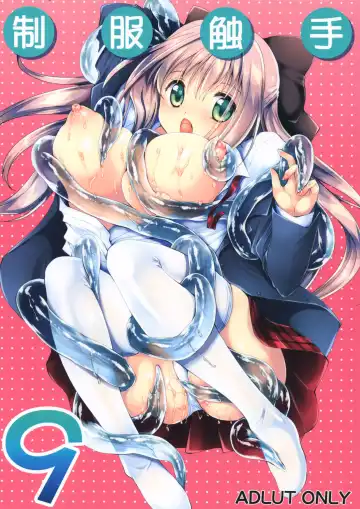 Read [Kurosawa Kiyotaka] Seifuku Shokushu 9 - Fhentai