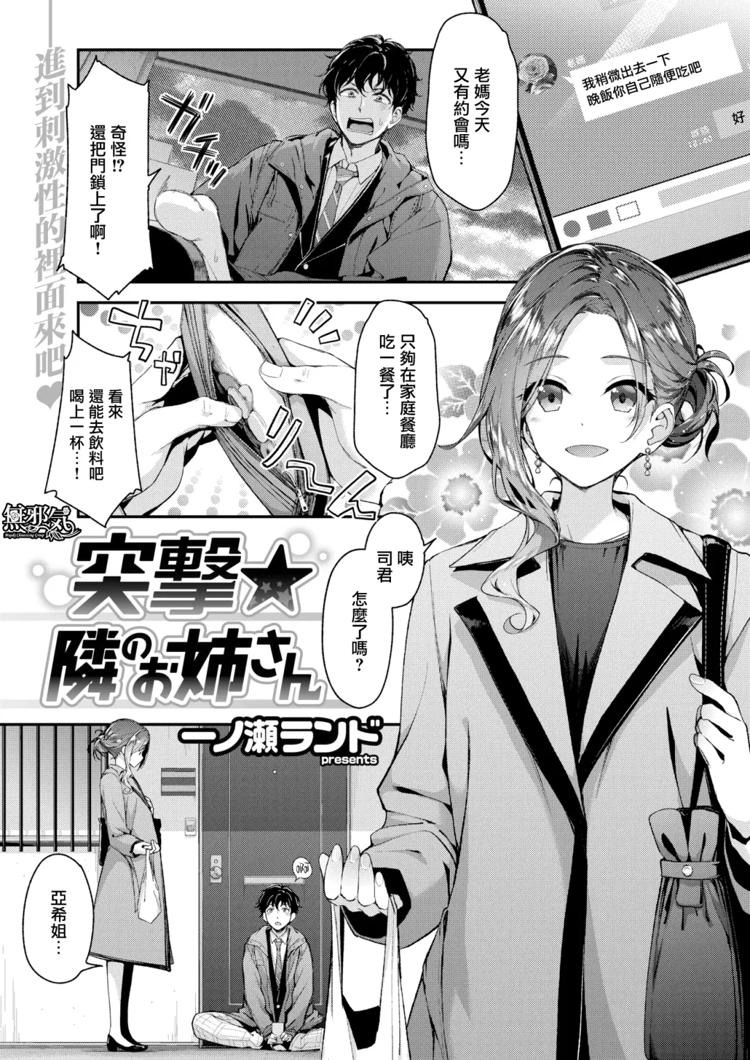 [Hakui Ami] 突撃★隣のお姉さん Fhentai - Page 1