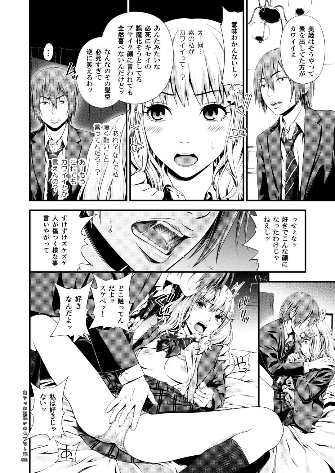 [Suzuki Hinomi] Uraari Ohime-sama no Omotenashigao Fhentai - Page 11