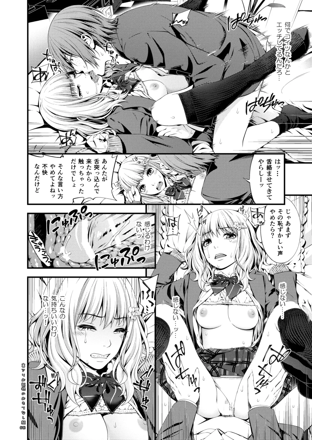 [Suzuki Hinomi] Uraari Ohime-sama no Omotenashigao Fhentai - Page 17