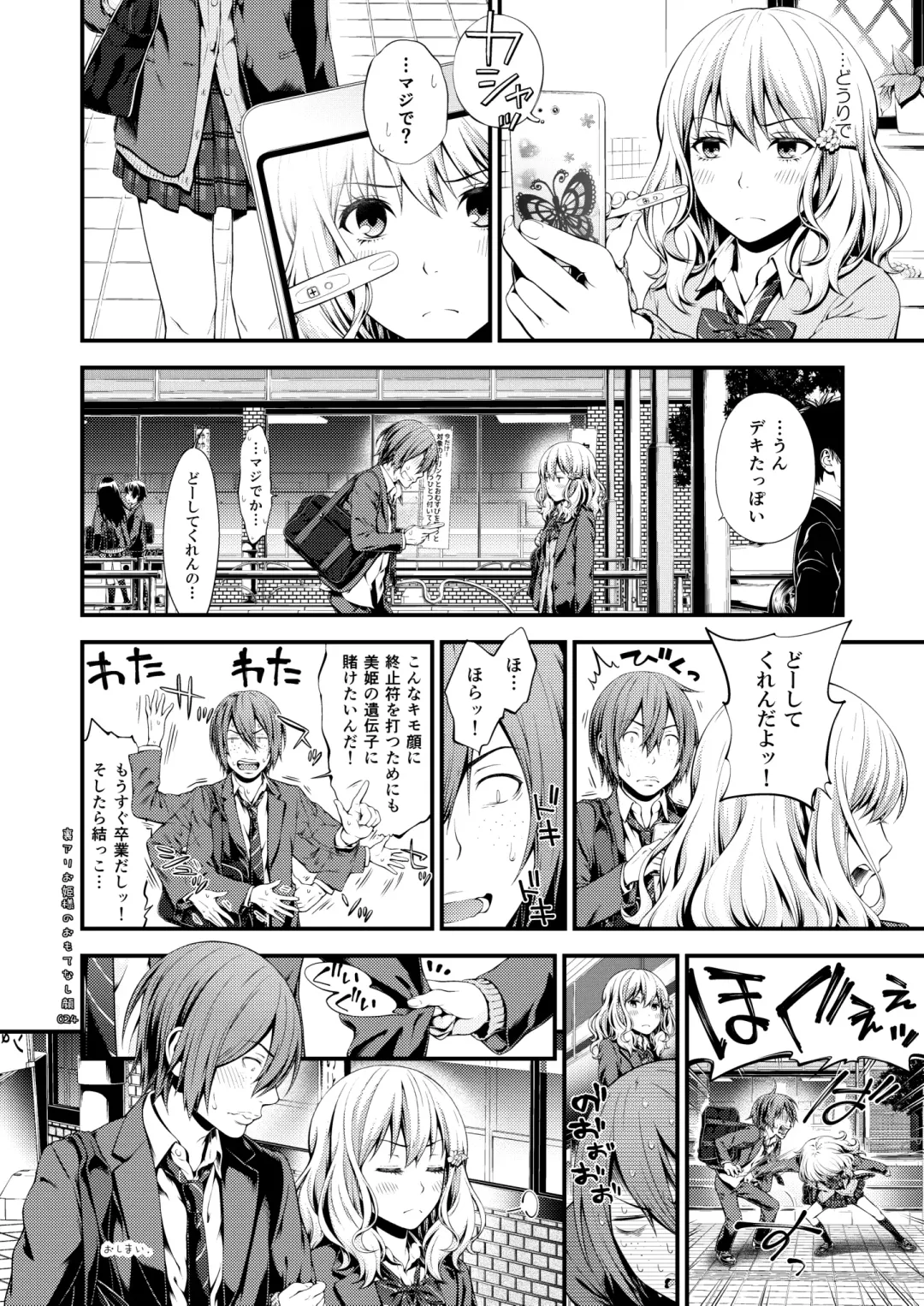 [Suzuki Hinomi] Uraari Ohime-sama no Omotenashigao Fhentai - Page 23
