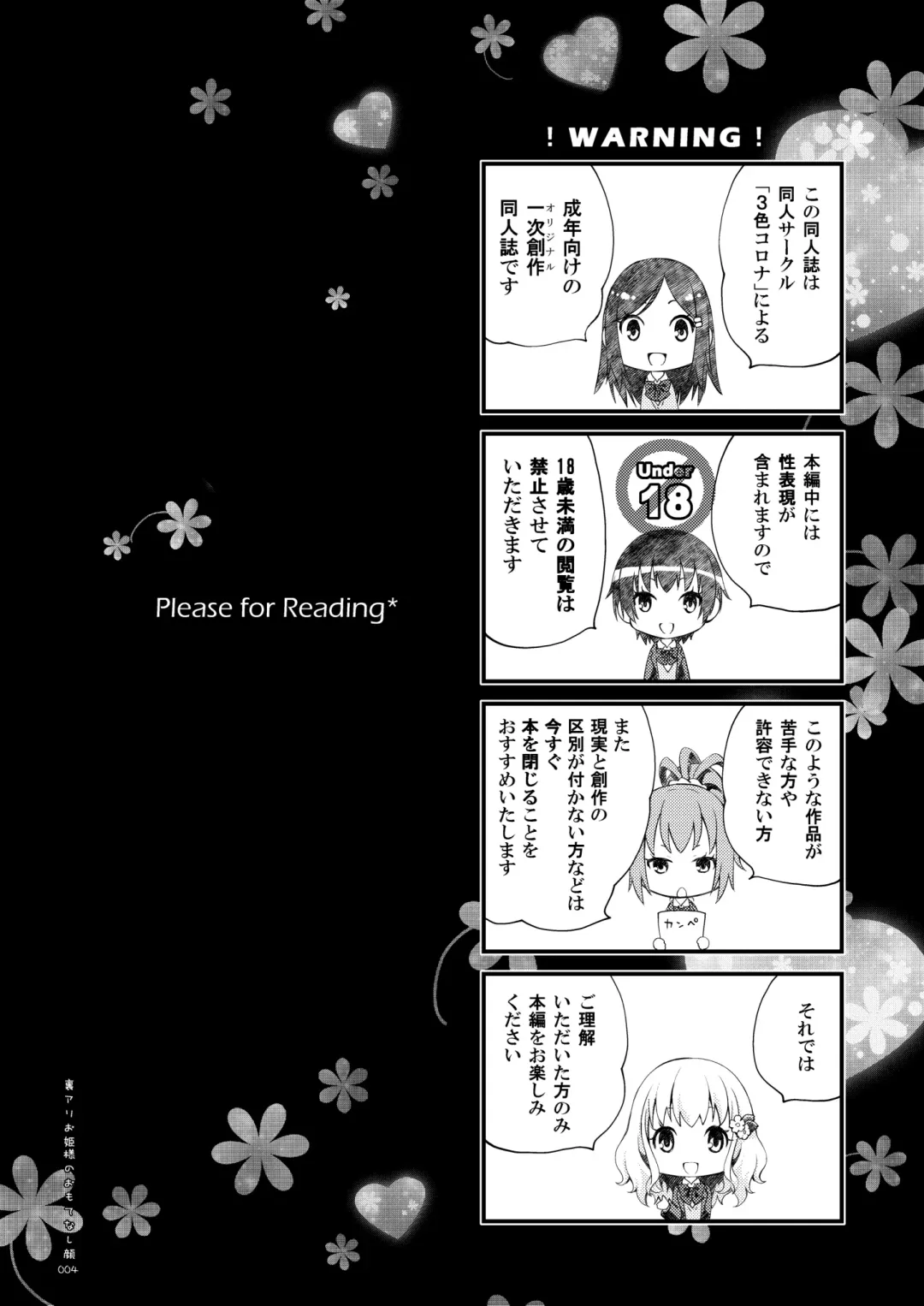 [Suzuki Hinomi] Uraari Ohime-sama no Omotenashigao Fhentai - Page 3