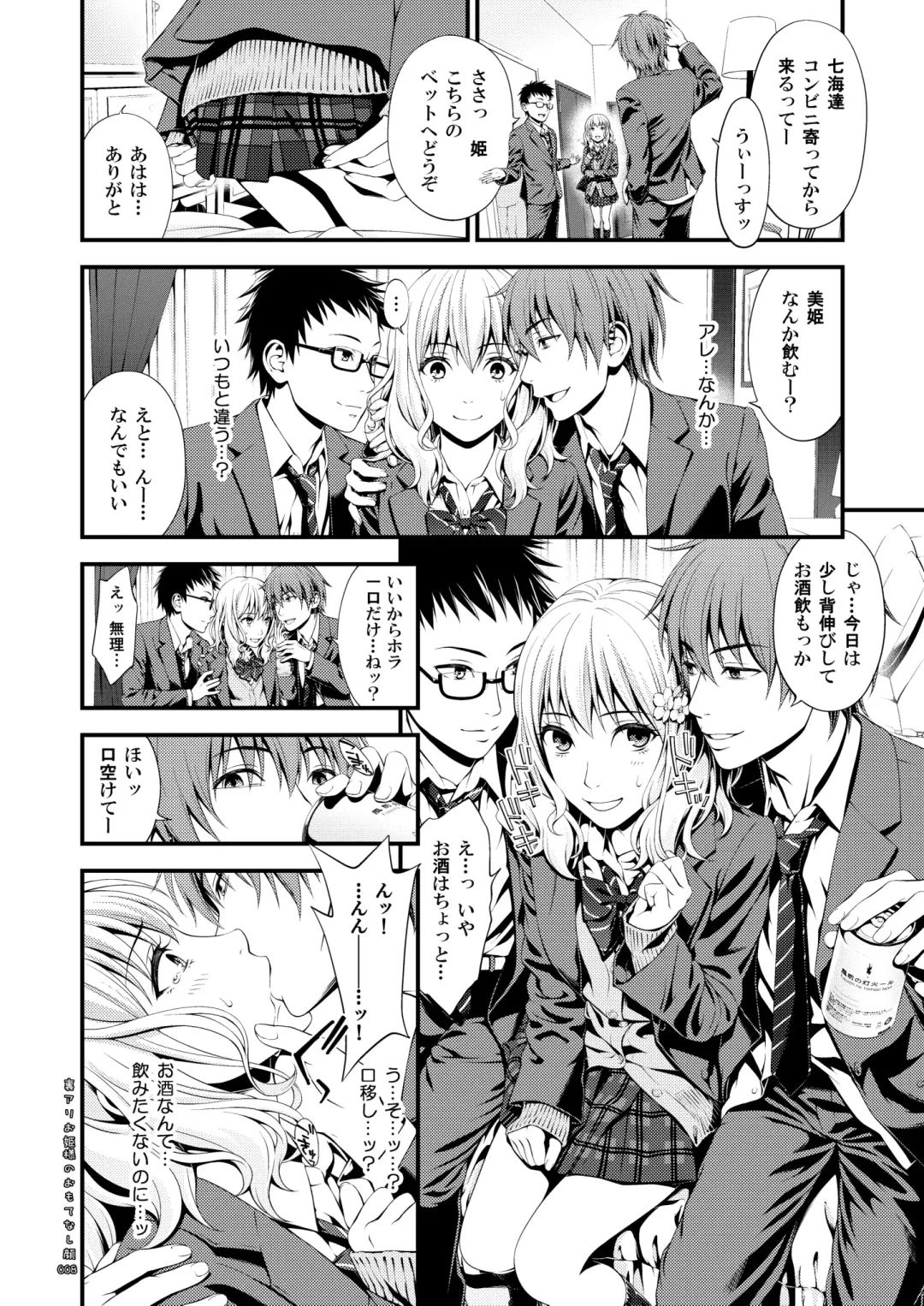 [Suzuki Hinomi] Uraari Ohime-sama no Omotenashigao Fhentai - Page 7