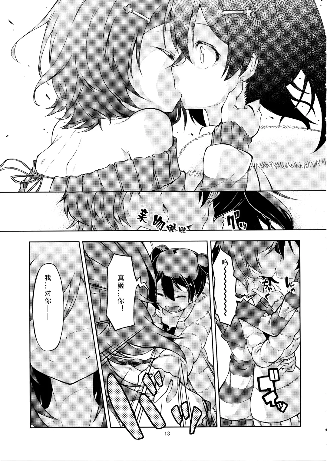 [Gai - Yuuki.] Sozoro na Ai no Kakushikata. Fhentai - Page 12