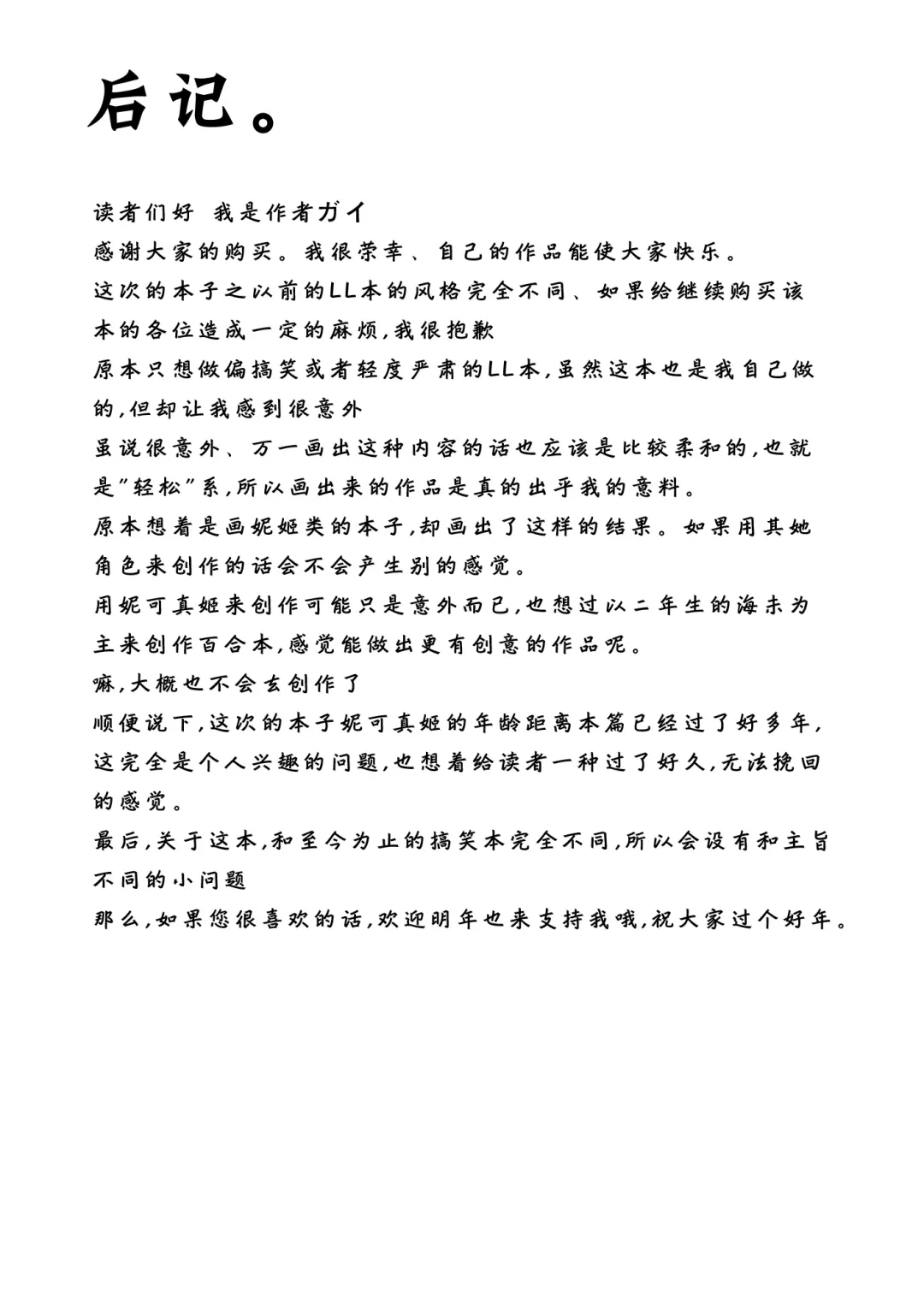 [Gai - Yuuki.] Sozoro na Ai no Kakushikata. Fhentai - Page 23