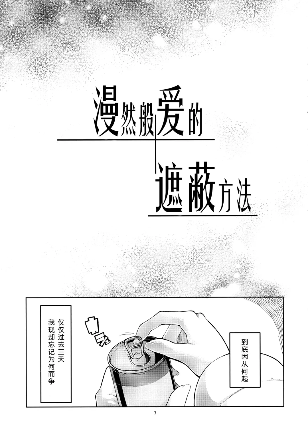 [Gai - Yuuki.] Sozoro na Ai no Kakushikata. Fhentai - Page 6