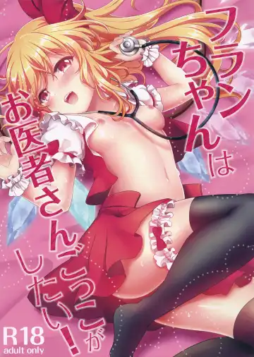 Read [Kayama Rim] Flan-chan wa Oisha-san Gokko ga Shitai! - Fhentai