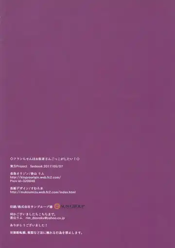 [Kayama Rim] Flan-chan wa Oisha-san Gokko ga Shitai! Fhentai - Page 13