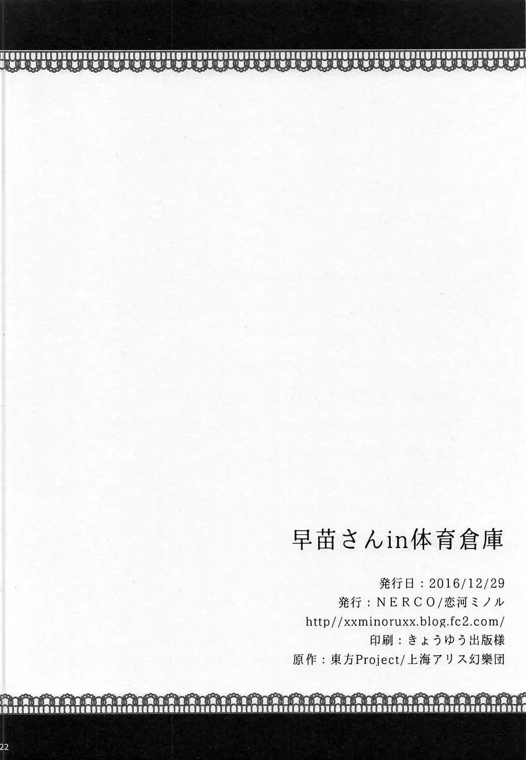 [Koikawa Minoru] Sanae-san in Taiiku Souko | Sanae in the Gym's Store Room Fhentai - Page 21