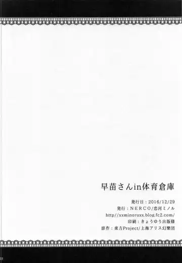 [Koikawa Minoru] Sanae-san in Taiiku Souko | Sanae in the Gym's Store Room Fhentai - Page 21